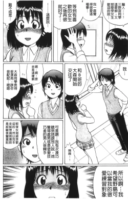 Page 181 of Kimi-tachi Doutei? | 你們還是童貞?