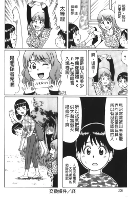 Page 211 of Kimi-tachi Doutei? | 你們還是童貞?