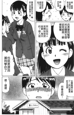 Page 69 of Kimi-tachi Doutei? | 你們還是童貞?