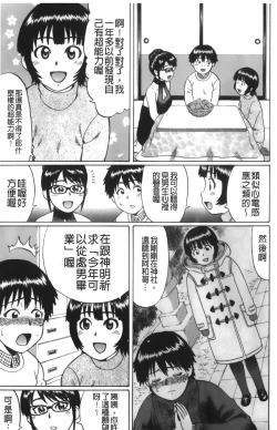 Page 86 of Kimi-tachi Doutei? | 你們還是童貞?