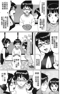 Page 88 of Kimi-tachi Doutei? | 你們還是童貞?