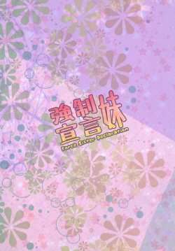 Page 28 of Kyousei Imouto Sengen