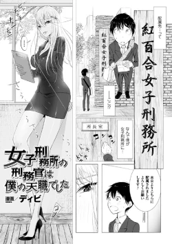 Page 24 of 2D Comic Magazine Keimusho de Aegu Onna-tachi Vol. 2