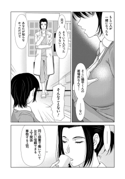 Page 71 of Haha ga Hakui o Nugu toki 5