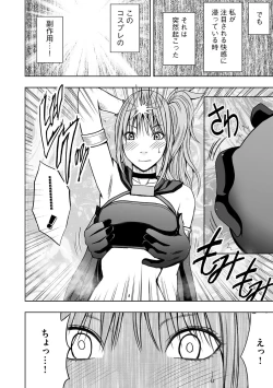 Page 13 of Cosplay Kyousei Zecchou Ch. 1