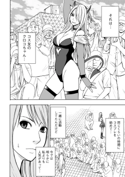Page 3 of Cosplay Kyousei Zecchou Ch. 1