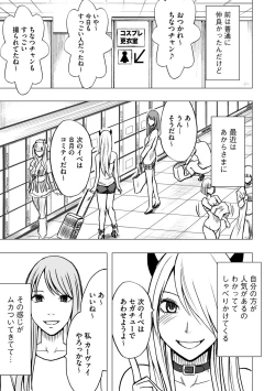 Page 4 of Cosplay Kyousei Zecchou Ch. 1