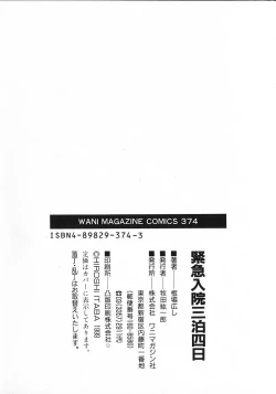 Page 204 of Kinkyuunyuuin Sanpaku Yokka