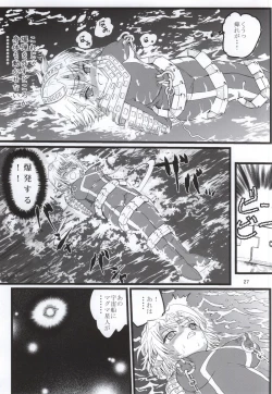 Page 26 of Ultra Nanako Zettaizetsumei! Vol. 3