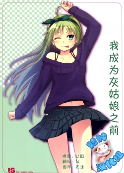 Page 1 of Watashi ga Hai ni naru mae ni