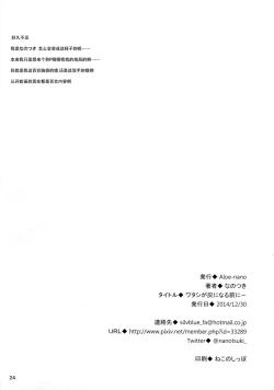 Page 25 of Watashi ga Hai ni naru mae ni