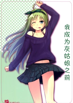 Page 2 of Watashi ga Hai ni naru mae ni