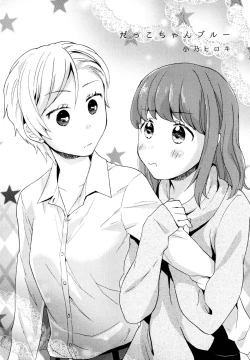 Page 2 of Dakko-chan Blue | Dependent Girl Blues