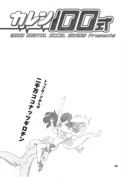 Page 120 of Inazuma Pretty Warrior