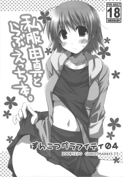 Page 1 of Ponkotsu Graffiti 04