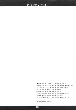 Page 2 of Ponkotsu Graffiti 04