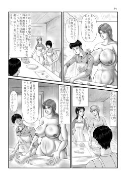 Page 23 of Kyojiri Sokonashi Numa