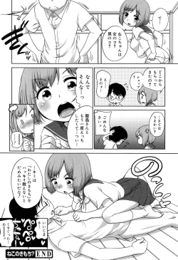 Page 196 of Sodachisakari
