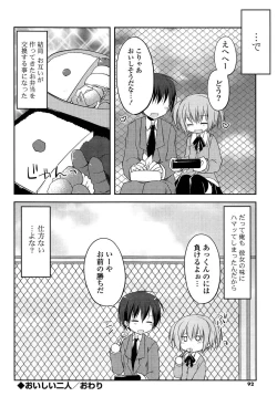 Page 92 of Kimi ni Itazura