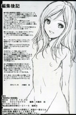 Page 32 of Mujaki no Darakuen