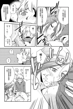 Page 16 of Mama wa Boku ni Koi o suru - The mama falls in love with me