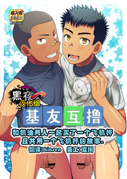 Download OnaFrieri de 1-tsu no Onahole o Katte Issho ni Tsukatta Hi no Hanashi.