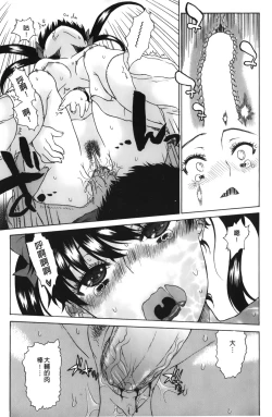 Page 138 of Daisuke-kun no Hijitsuzai Bishoujo Plus | 大輔君和不存在美少女+