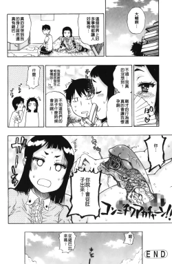 Page 21 of Daisuke-kun no Hijitsuzai Bishoujo Plus | 大輔君和不存在美少女+