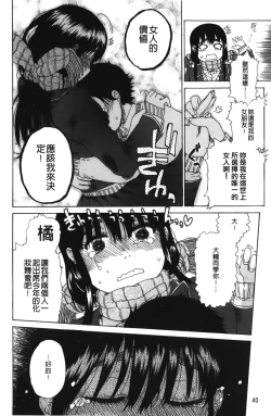 Page 43 of Daisuke-kun no Hijitsuzai Bishoujo Plus | 大輔君和不存在美少女+