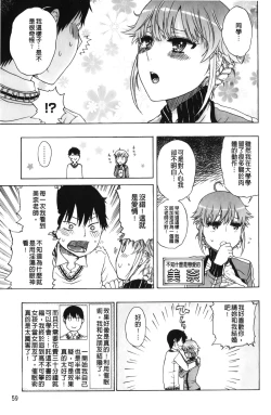 Page 62 of Daisuke-kun no Hijitsuzai Bishoujo Plus | 大輔君和不存在美少女+