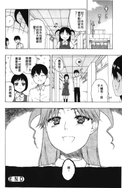 Page 91 of Daisuke-kun no Hijitsuzai Bishoujo Plus | 大輔君和不存在美少女+
