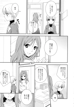 Page 101 of Aya Yuri Vol. 1
