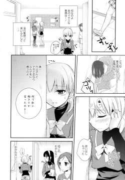 Page 106 of Aya Yuri Vol. 1