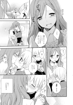 Page 109 of Aya Yuri Vol. 1