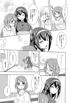 Page 125 of Aya Yuri Vol. 1