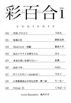 Page 4 of Aya Yuri Vol. 1