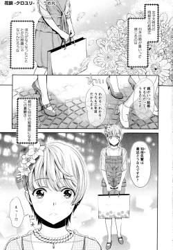 Page 5 of Aya Yuri Vol. 1