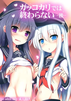 Page 2 of Kakkokari de wa Owaranai