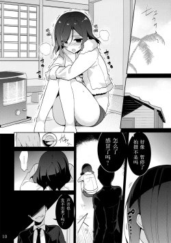 Page 10 of Maki-chan o Okasu dake no Hon