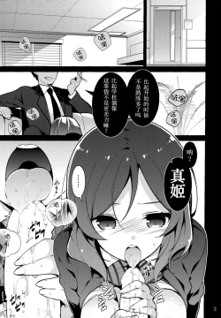 Page 3 of Maki-chan o Okasu dake no Hon