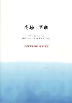 Page 24 of Kouyou + Gunkan