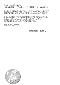 Page 40 of Lucky Wata