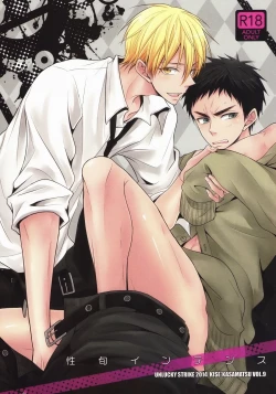 Page 1 of Seishun Intense