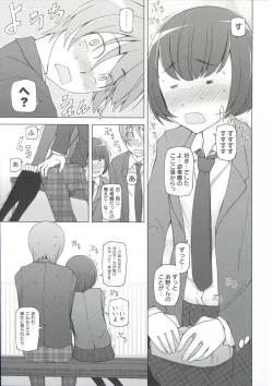 Page 206 of Zettai Jusei Namahame Shoujo
