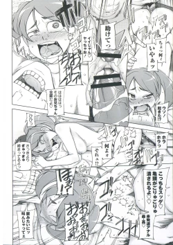 Page 73 of Zettai Jusei Namahame Shoujo