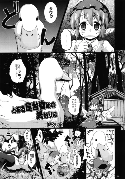 Page 12 of Touhou Ishu Kan Goudou