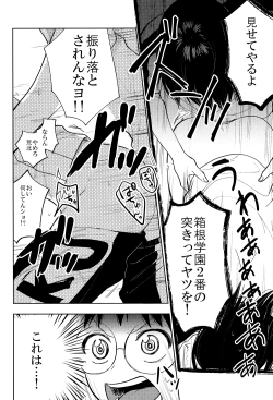 Page 24 of Yowamushi Anal