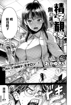 Page 1 of Seishi Kansatsu