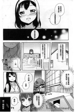 Page 101 of Onnanoko Doushi no Ecchi-tte, Iroiro to Sugo Sugirundaga