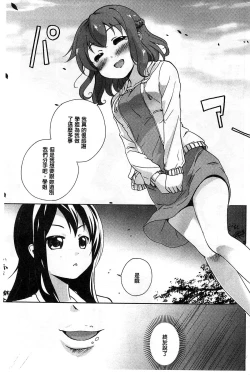 Page 106 of Onnanoko Doushi no Ecchi-tte, Iroiro to Sugo Sugirundaga